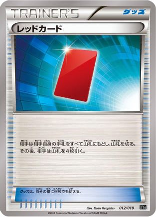 Red Card (012/018) - XYB DialgaEX AegislashEX Hyper Metal Chain Deck