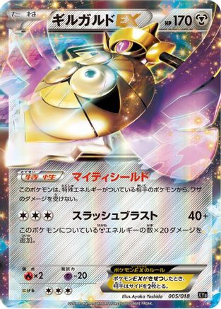 Aegislash EX (005/018) - XYB DialgaEX AegislashEX Hyper Metal Chain Deck Holofoil