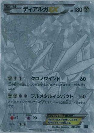 Dialga EX - 019/018 (019/018) - XYB DialgaEX AegislashEX Hyper Metal Chain Deck Holofoil
