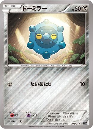 Bronzor (002/018) - XYB DialgaEX AegislashEX Hyper Metal Chain Deck