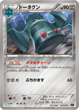 Bronzong (003/018) - XYB DialgaEX AegislashEX Hyper Metal Chain Deck