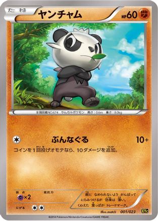 Pancham (001/023) - XYC Super Legend Set XerneasEX YveltalEX