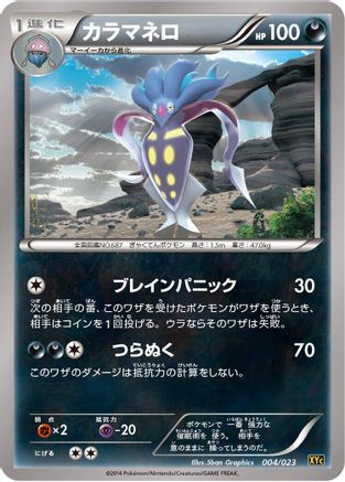 Malamar (004/023) - XYC Super Legend Set XerneasEX YveltalEX