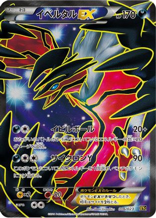 Yveltal EX - 006/023 (006/023) - XYC Super Legend Set XerneasEX YveltalEX Holofoil