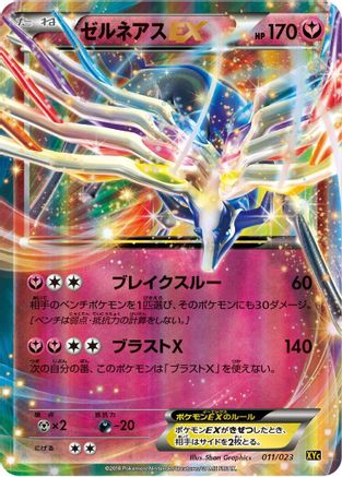 Xerneas EX - 011/023 (011/023) - XYC Super Legend Set XerneasEX YveltalEX Holofoil