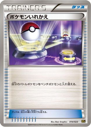 Switch (014/023) - XYC Super Legend Set XerneasEX YveltalEX