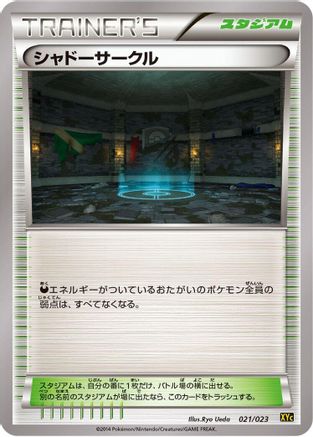 Shadow Circle (021/023) - XYC Super Legend Set XerneasEX YveltalEX