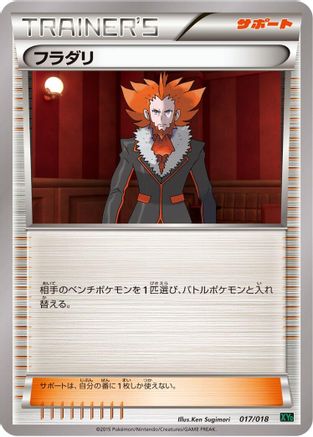 Lysandre (017/018) - XYD M RayquazaEX Mega Battle Deck