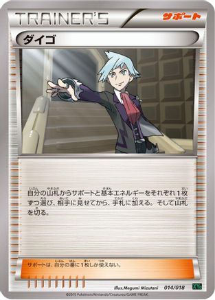 Steven (014/018) - XYD M RayquazaEX Mega Battle Deck