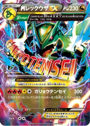 M Rayquaza EX (006/018) - XYD M RayquazaEX Mega Battle Deck Holofoil
