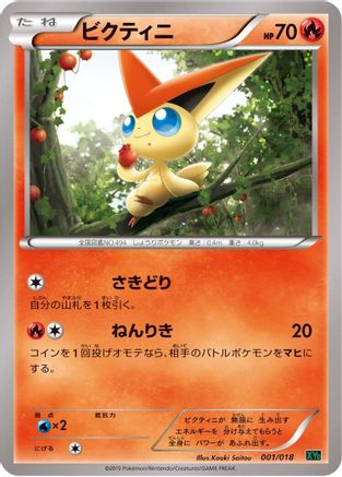 Victini (001/018) - XYD M RayquazaEX Mega Battle Deck