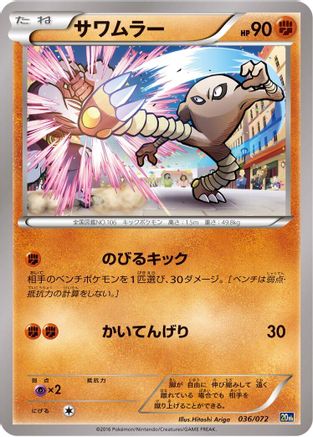 Hitmonlee (036/072) - BREAK Starter Pack