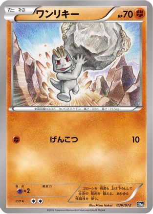 Machop (030/072) - BREAK Starter Pack