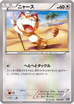 Meowth (042/072) - BREAK Starter Pack
