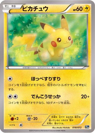 Pikachu (018/072) - BREAK Starter Pack