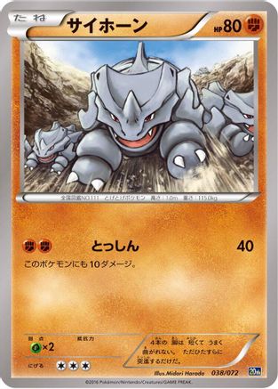 Rhyhorn (038/072) - BREAK Starter Pack