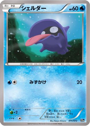 Shellder (075/072) - BREAK Starter Pack