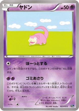Slowpoke (023/072) - BREAK Starter Pack