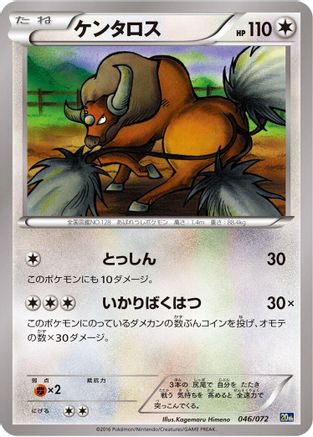 Tauros (046/072) - BREAK Starter Pack