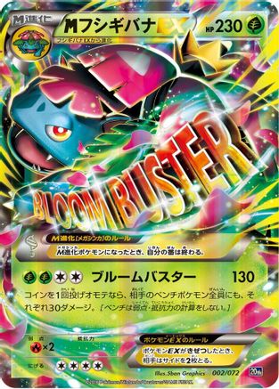 Venusaur (002/072) - BREAK Starter Pack