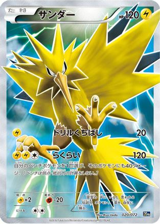 Zapdos (020/072) - BREAK Starter Pack