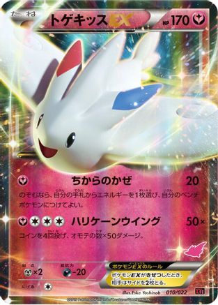 Togekiss EX (010/022) - XYE EmboarEX vs TogekissEX Deck Kit Holofoil