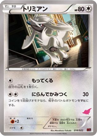 Furfrou (014/022) - XYE EmboarEX vs TogekissEX Deck Kit