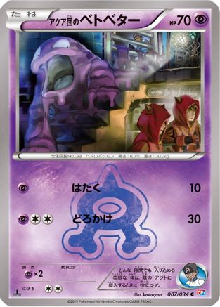 Team Aqua's Grimer (007/034) - CP1 Magma Gang vs Aqua Gang Double Crisis 1st Edition
