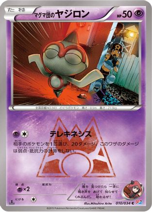Team Magma's Baltoy (010/034) - CP1 Magma Gang vs Aqua Gang Double Crisis 1st Edition