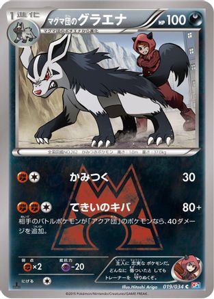 Team Magma's Mightyena (019/034) - CP1 Magma Gang vs Aqua Gang Double Crisis 1st Edition