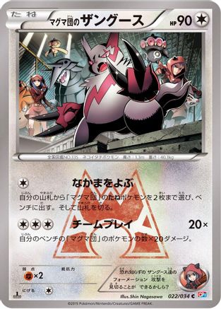Team Magma's Zangoose (022/034) - CP1 Magma Gang vs Aqua Gang Double Crisis 1st Edition
