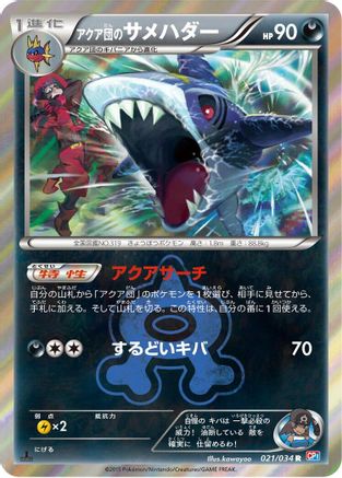Team Aqua's Sharpedo (021/034) - CP1 Magma Gang vs Aqua Gang Double Crisis 1st Edition Holofoil