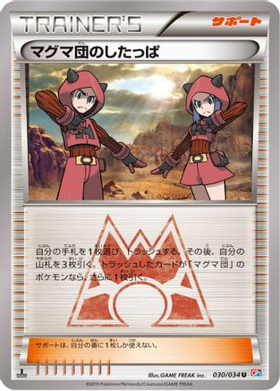 Team Magma Grunt (030/034) - CP1 Magma Gang vs Aqua Gang Double Crisis 1st Edition