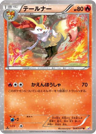 Braixen (004/027) - CP2 Legendary Shine Collection 1st Edition