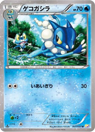 Frogadier (007/027) - CP2 Legendary Shine Collection 1st Edition