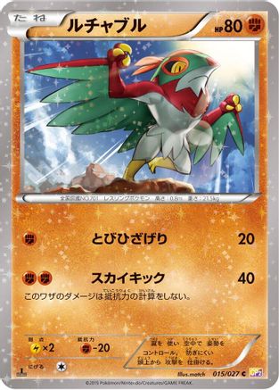 Hawlucha (015/027) - CP2 Legendary Shine Collection 1st Edition
