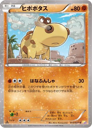 Hippopotas (013/027) - CP2 Legendary Shine Collection 1st Edition