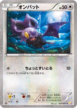 Noibat (027/027) - CP2 Legendary Shine Collection 1st Edition