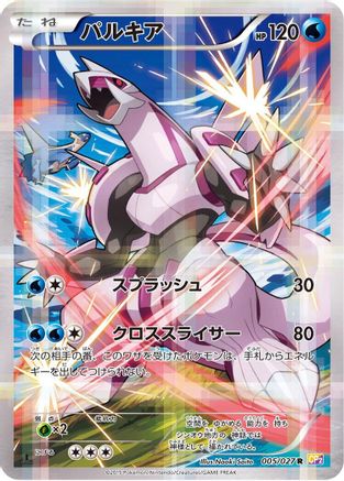Palkia (005/027) - CP2 Legendary Shine Collection 1st Edition Holofoil