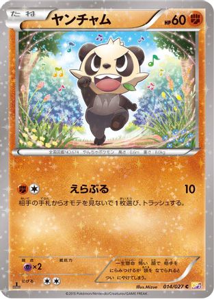 Pancham (014/027) - CP2 Legendary Shine Collection 1st Edition