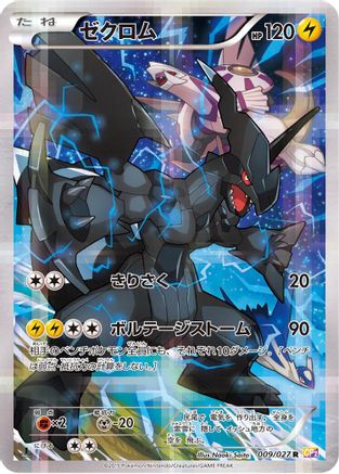 Zekrom (009/027) - CP2 Legendary Shine Collection 1st Edition Holofoil