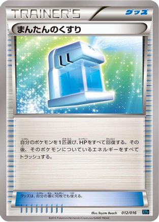 Max Potion (012/016) - XYF Golduck BREAK PalkiaEX Combo Deck