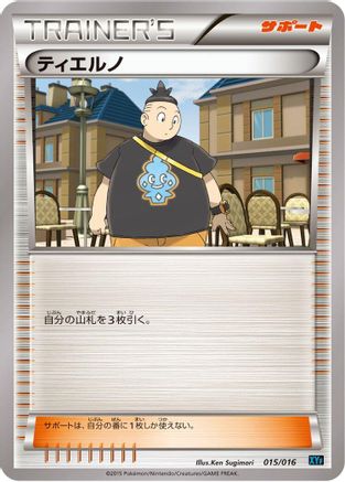 Tierno (015/016) - XYF Golduck BREAK PalkiaEX Combo Deck