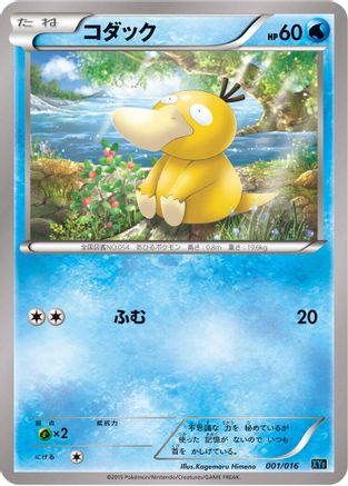 Psyduck (001/016) - XYF Golduck BREAK PalkiaEX Combo Deck