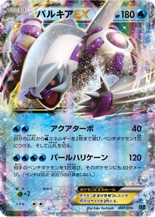 Palkia EX (007/016) - XYF Golduck BREAK PalkiaEX Combo Deck Holofoil