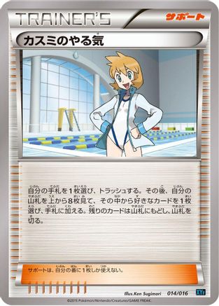 Misty's Determination (014/016) - XYF Golduck BREAK PalkiaEX Combo Deck