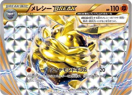 Carbink BREAK (008/019) - XYG ZygardeEX Perfect Battle Deck Holofoil