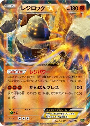 Regirock EX (003/019) - XYG ZygardeEX Perfect Battle Deck Holofoil