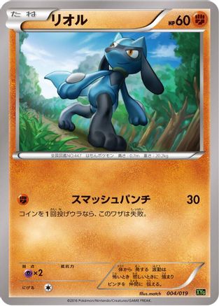 Riolu (004/019) - XYG ZygardeEX Perfect Battle Deck