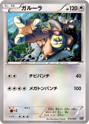 Kangaskhan (010/026) - XYH M AudinoEX Mega Battle Deck